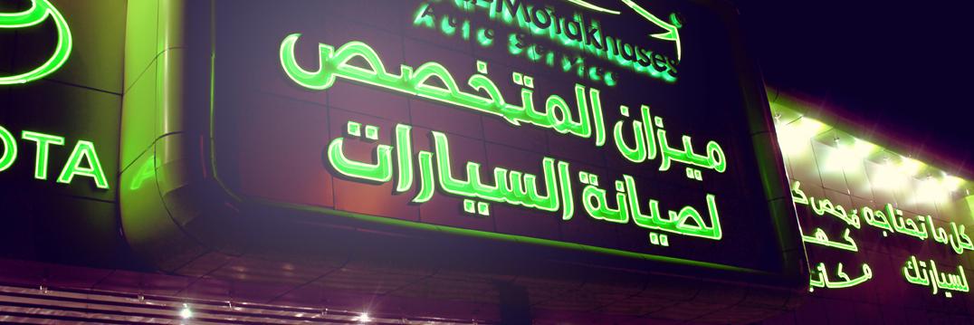 AlMotakhases's profile banner image