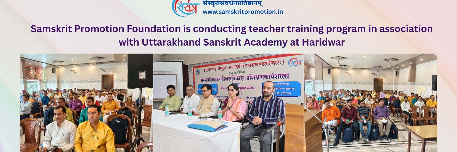 Samskrit Promotion Foundation banner