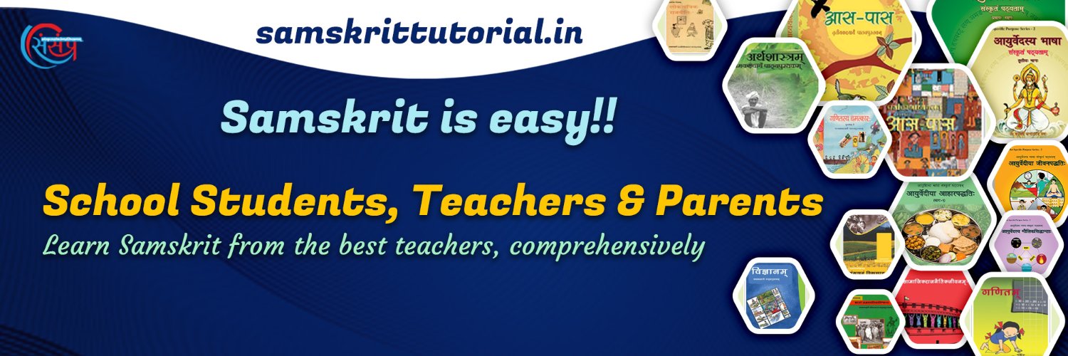 Samskrit Tutorial banner