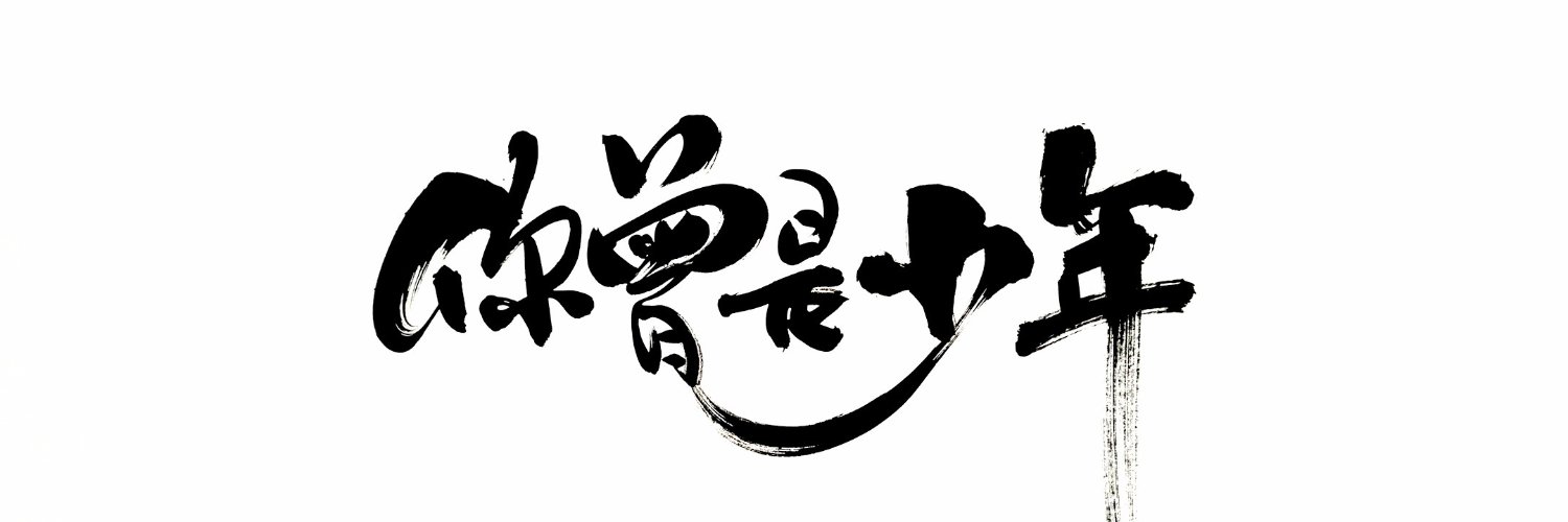 boybyebye's profile banner image