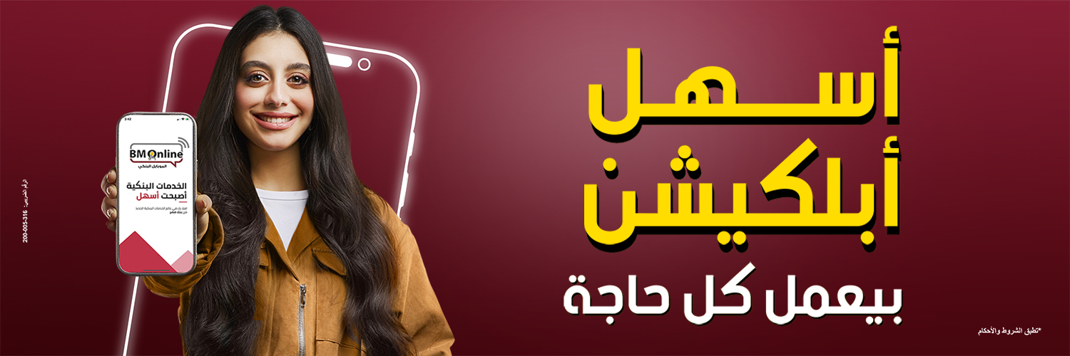 بنك مصر Banque Misr banner