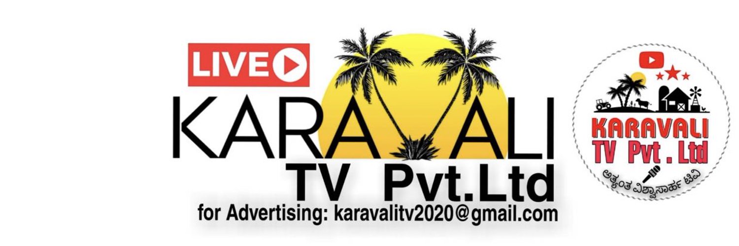 karavali tv/ಕರಾವಳಿ ಟಿವಿ Profile Banner