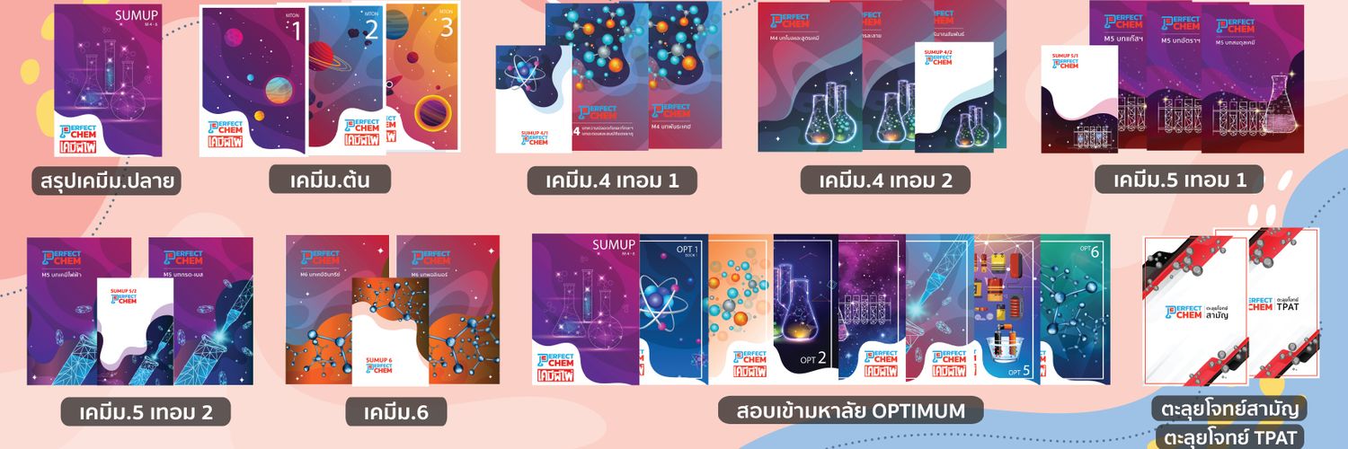 เคมีพี่ไผ่ banner