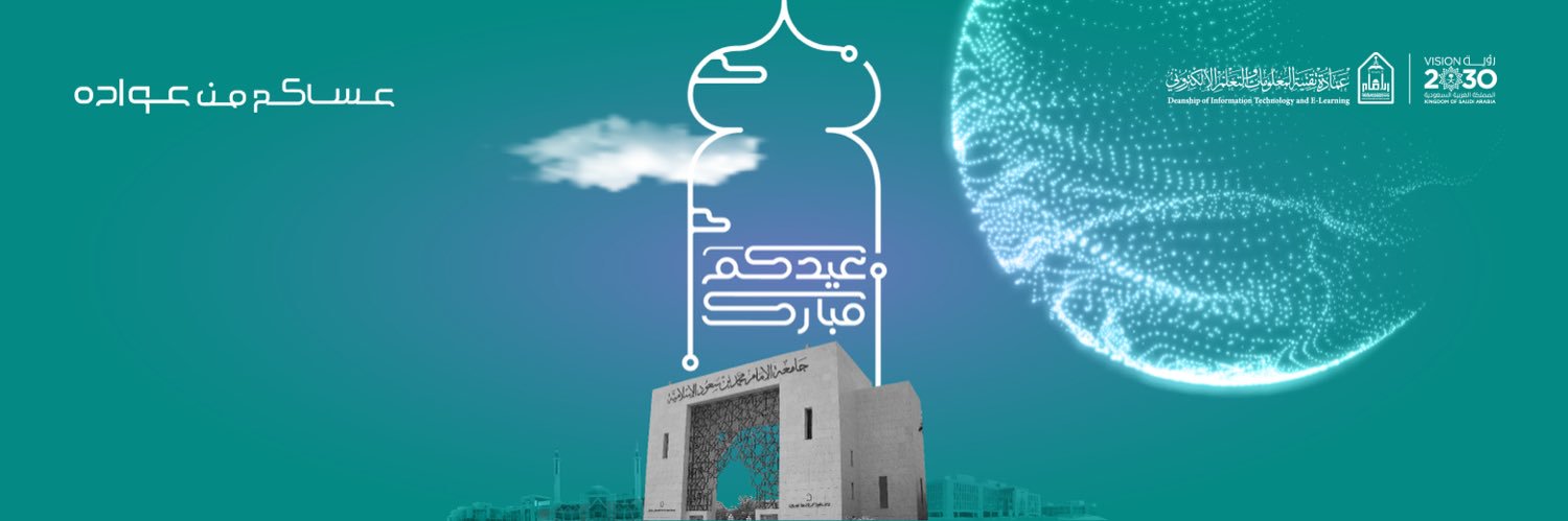 عمادة تقنيةالمعلومات والتعلم الإلكتروني banner