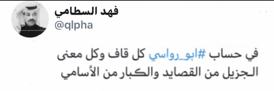 ابو رواسي banner