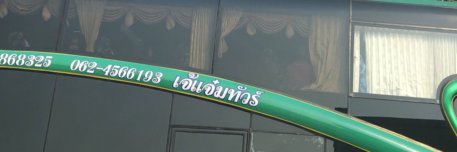 แจ๋มรักน้องต้า ♡ banner