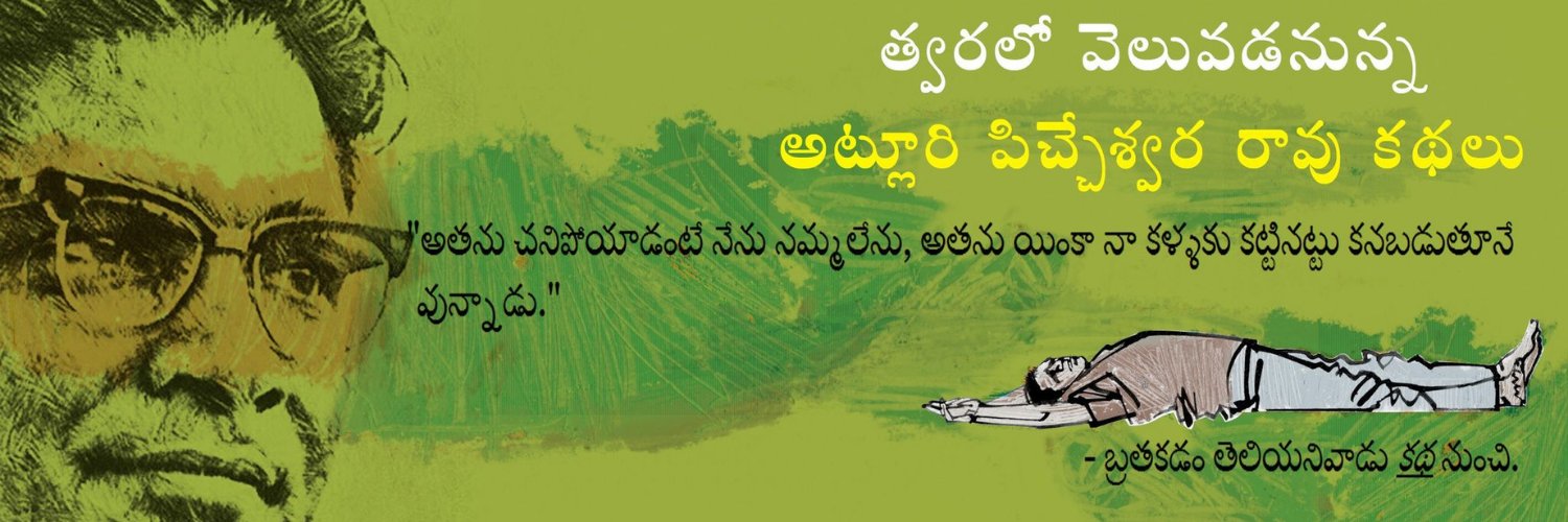 Anil అట్లూరి banner
