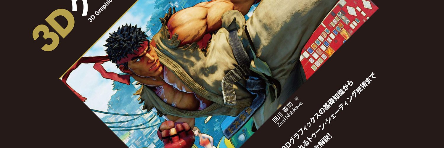西川善司's banner