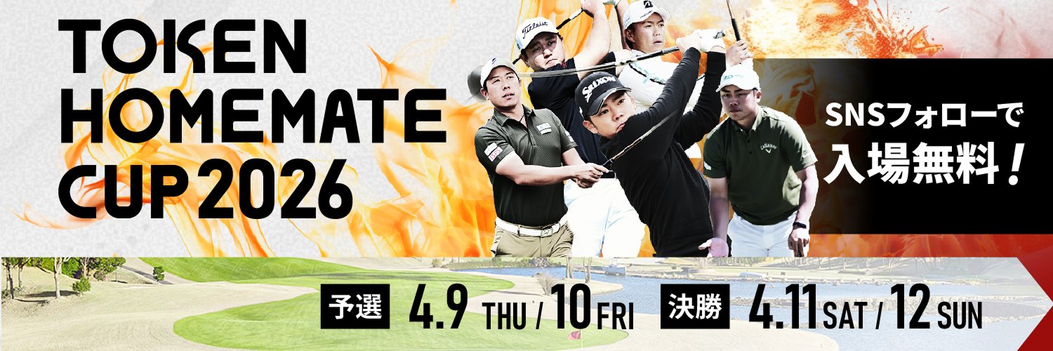 東建ホームメイトカップ banner