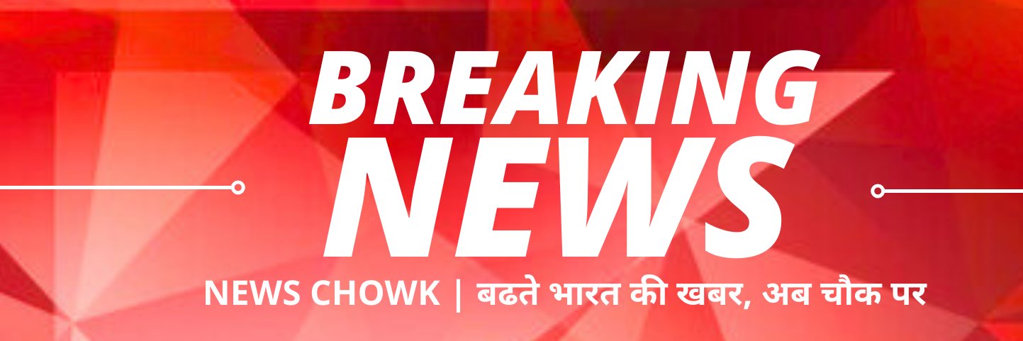 ChowkNews's profile banner image
