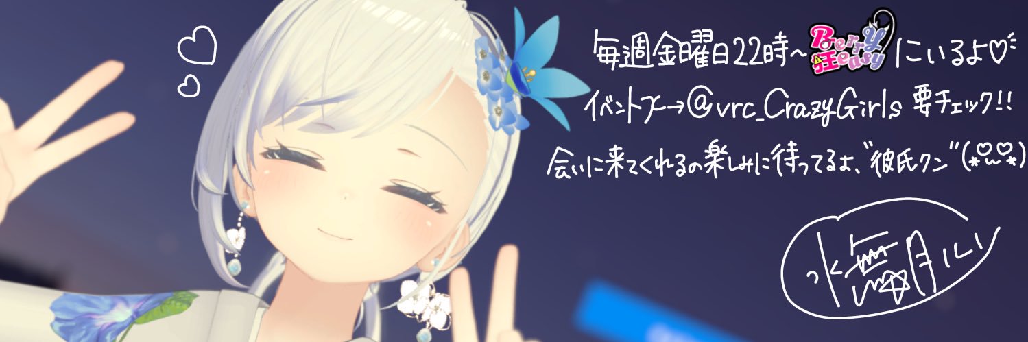 水無月ルリ banner