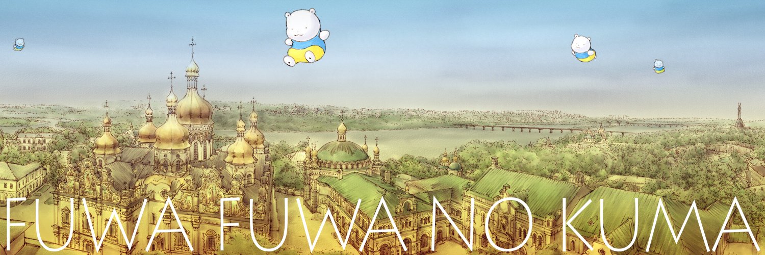 ふわふわのくま's banner
