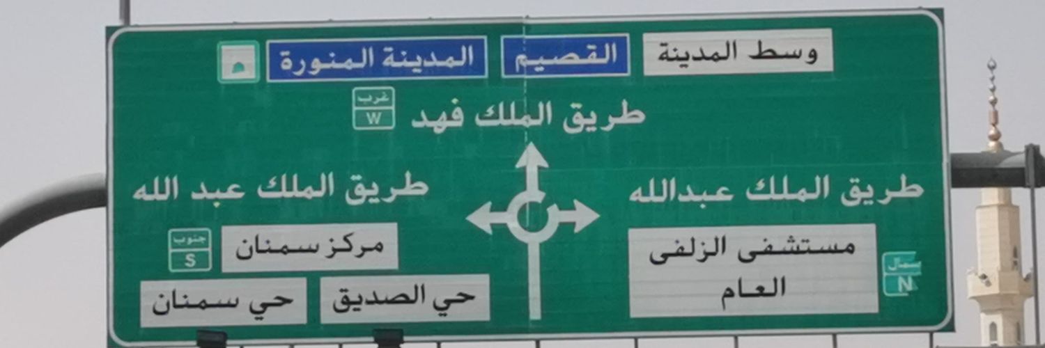 عبدالعزيز العثمان بشخصه banner