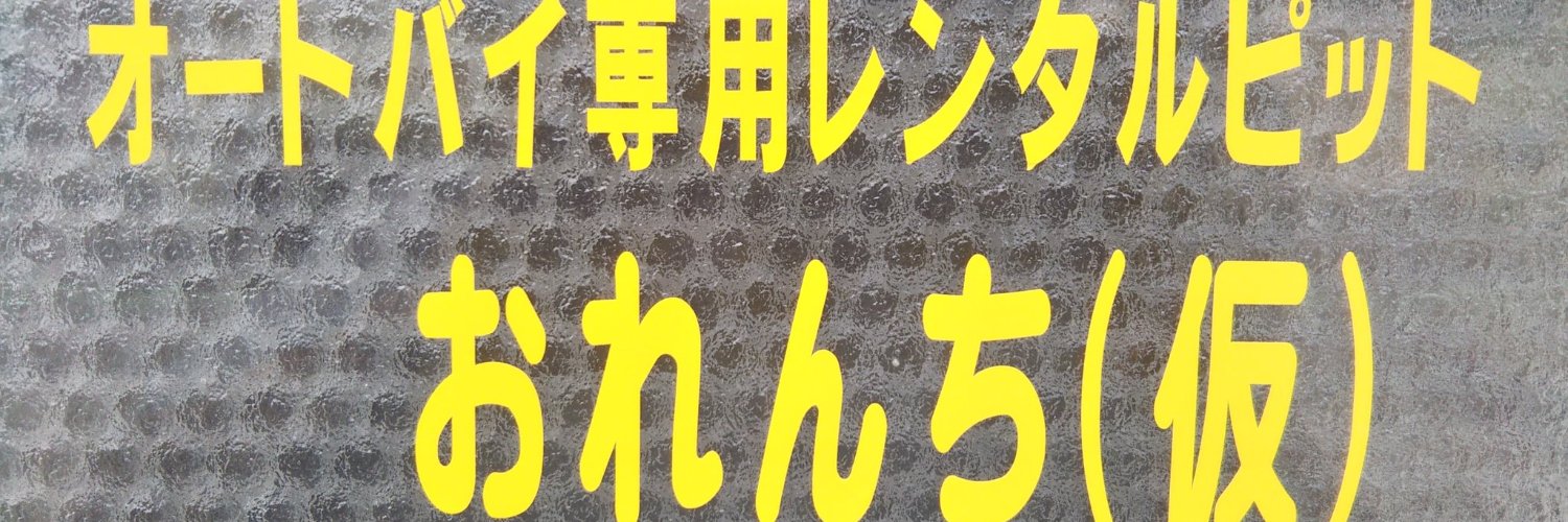 はっちゃん banner