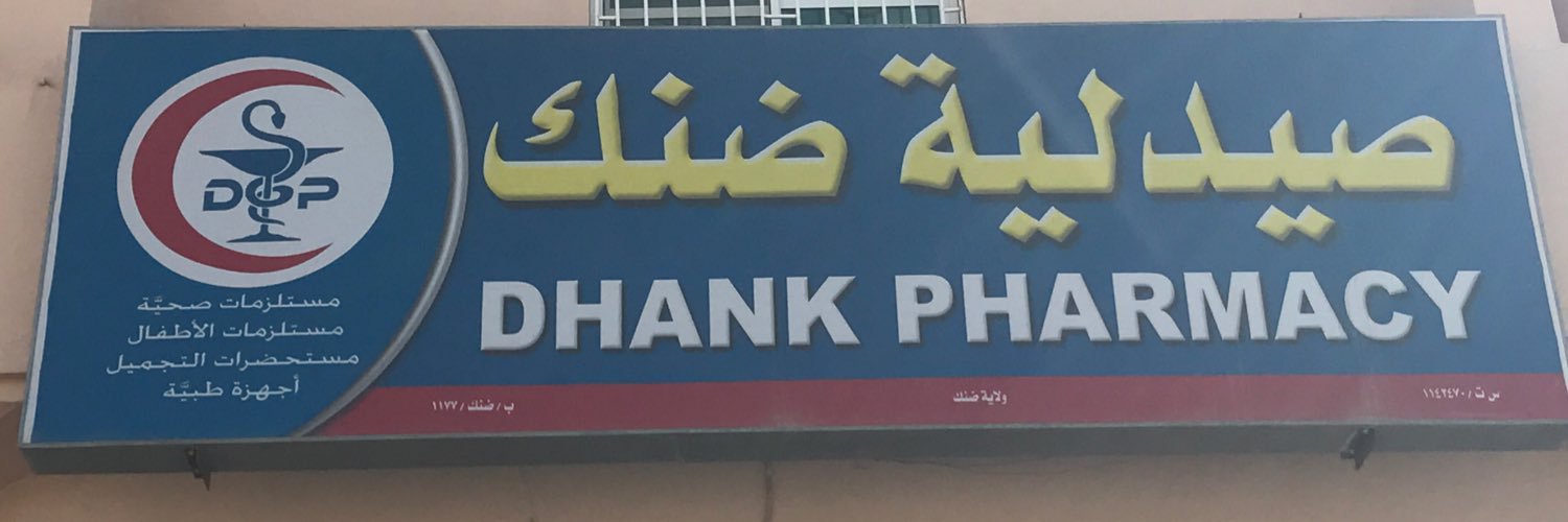 Dhank_pharmacy's profile banner image
