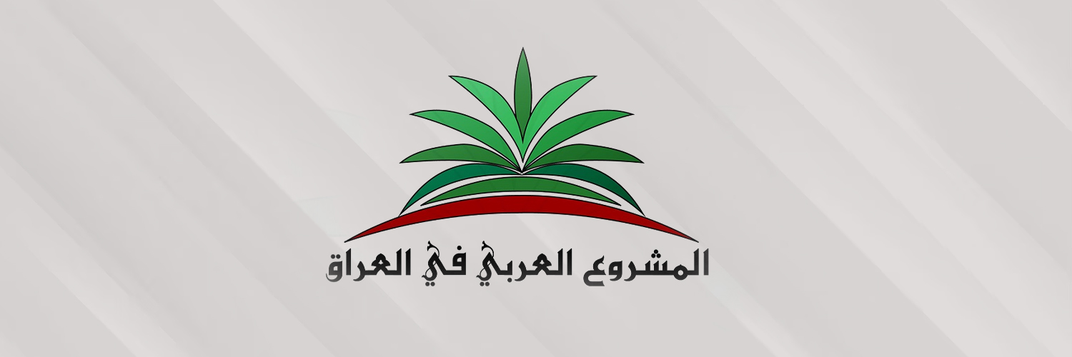 المشروع العربي banner