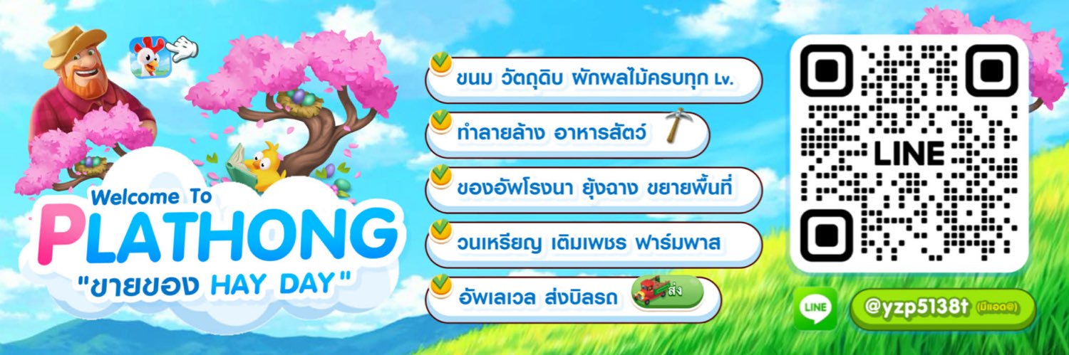 ปลาทองขายของHAYDAY 🐣 banner