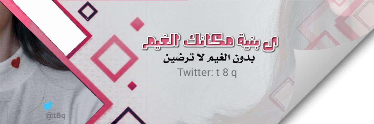 شيم❦ banner
