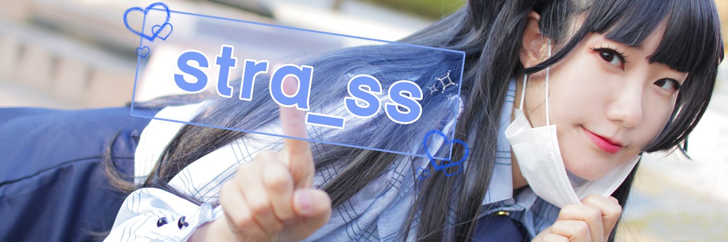 슷쨩🌟스텔라a banner