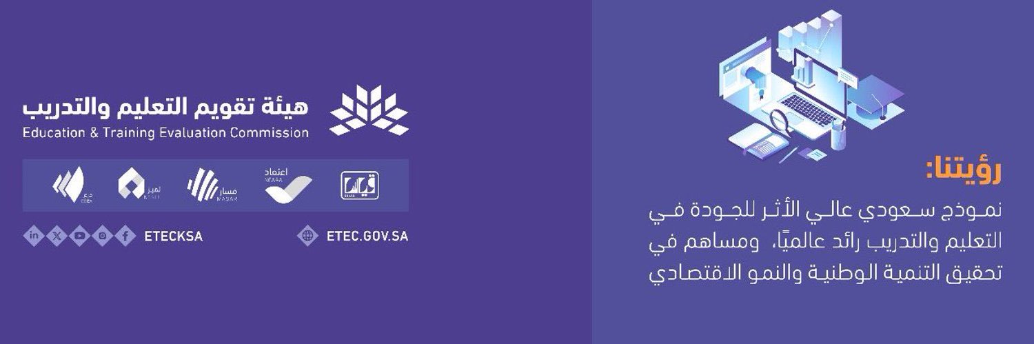 هيئة تقويم التعليم والتدريب banner
