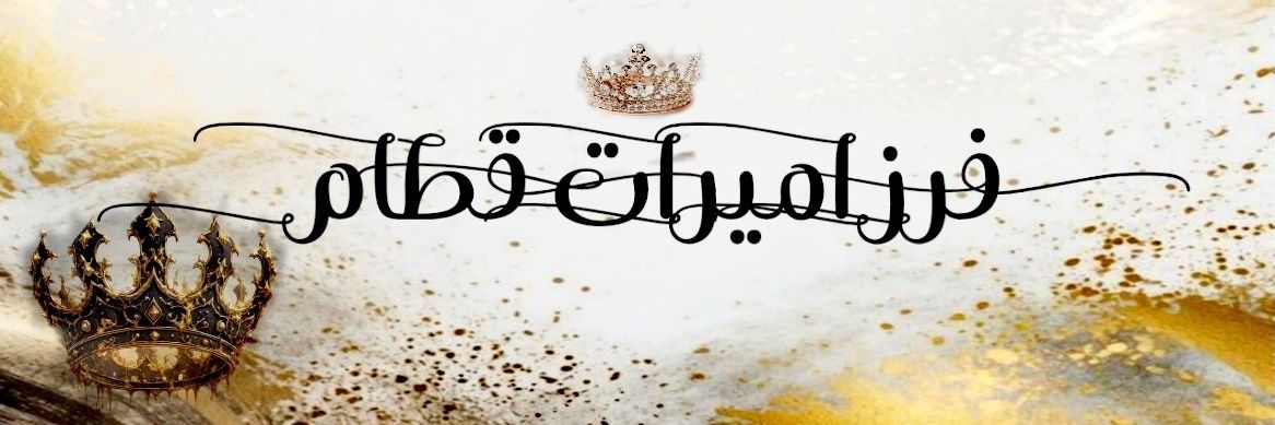 ᵛⁱᵖ ♔ نجد ⇣✿ jjjjjjjȷᓅ✿⇣ banner