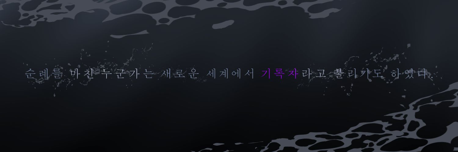 ✒️ S, 🐙 banner