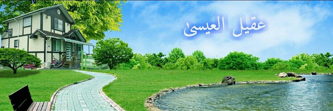 عقيل | AQEEL banner