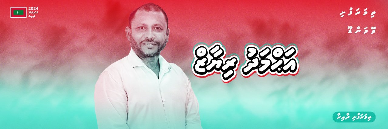 Ahmed Riyaz - Thimarafushi Dhaaira 2024 banner