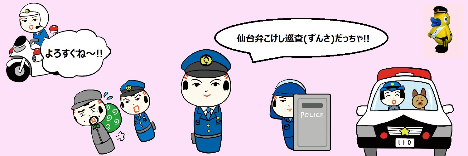 宮城県警採用係 banner