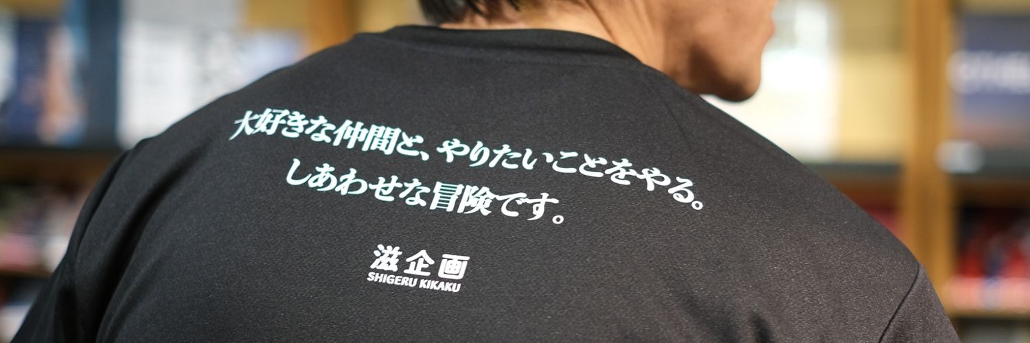 佐藤滋 banner
