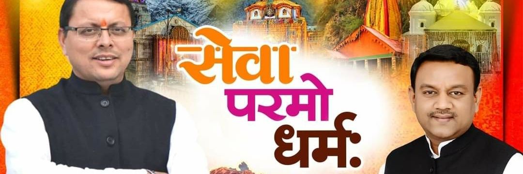 Gaurav Goel banner