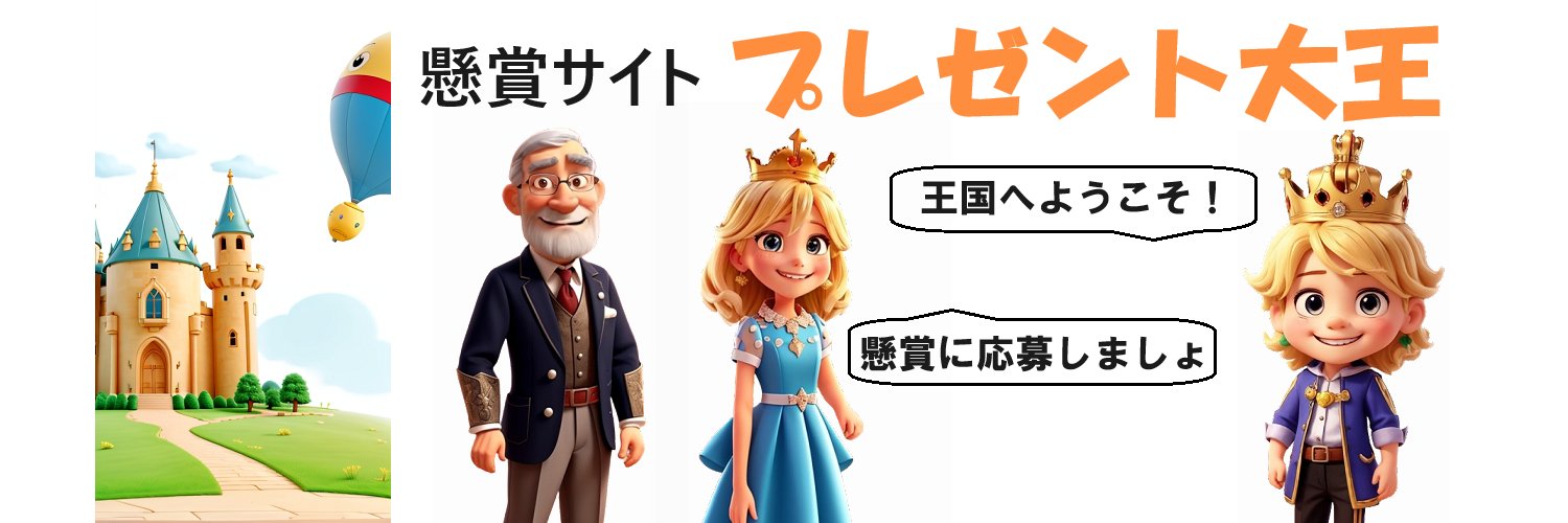 present_daio's profile banner image