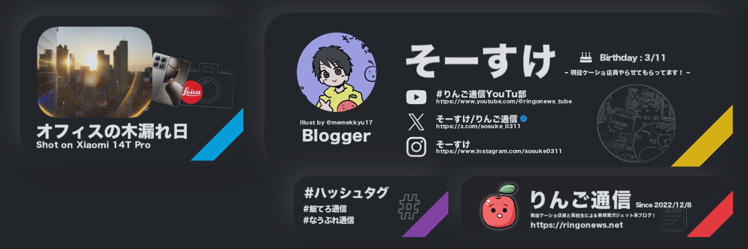 そーすけ/りんご通信 banner