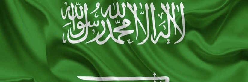 الشهرآني سعد 🇸🇦 banner