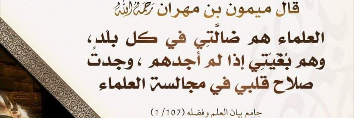 إبراهيم السنغالي 🇸🇦 Profile Banner