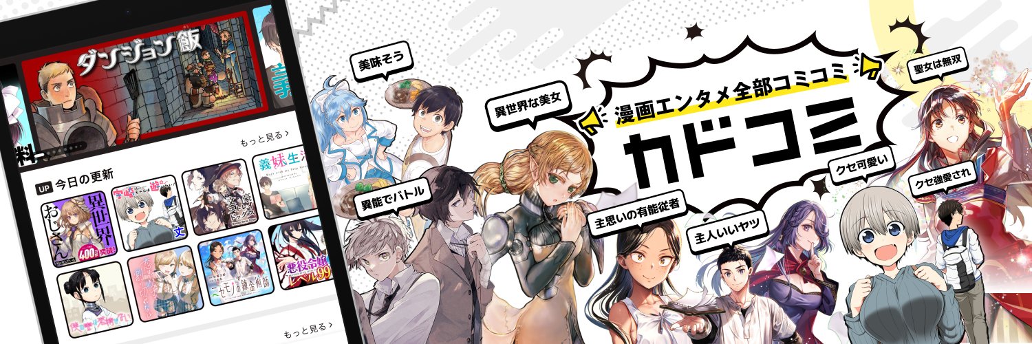 カドコミ's banner