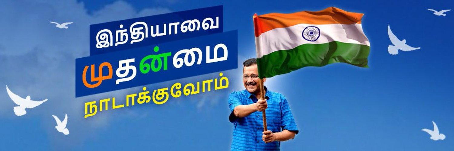 Aam Aadmi Party TamilNadu Profile Banner