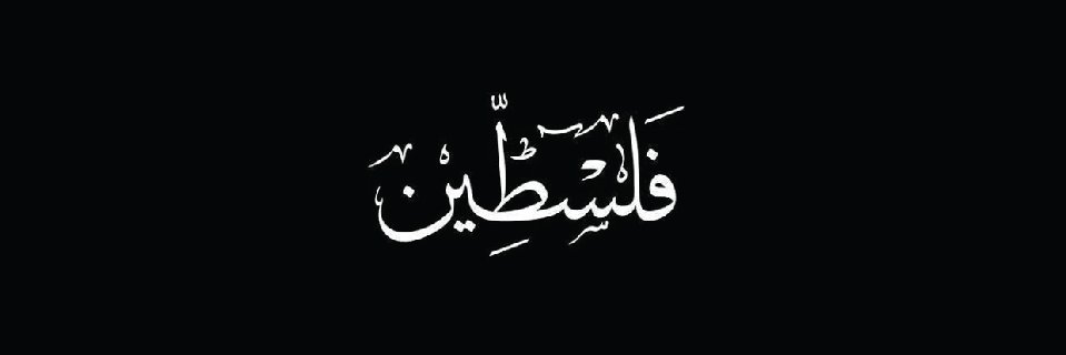 Saif Bitar banner