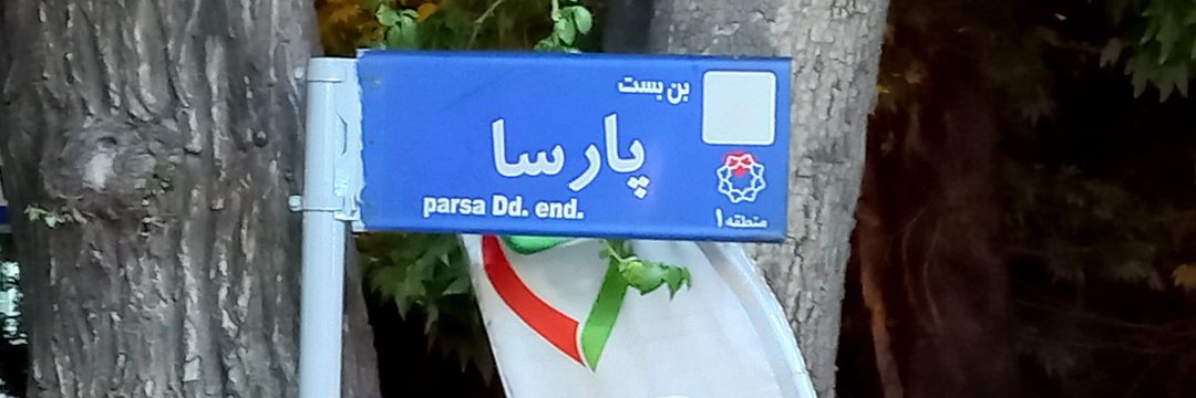 Parsa banner