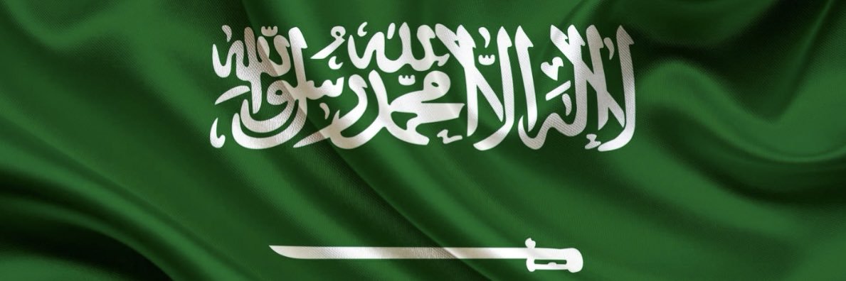 🇸🇦هنا السعودية🇸🇦 banner