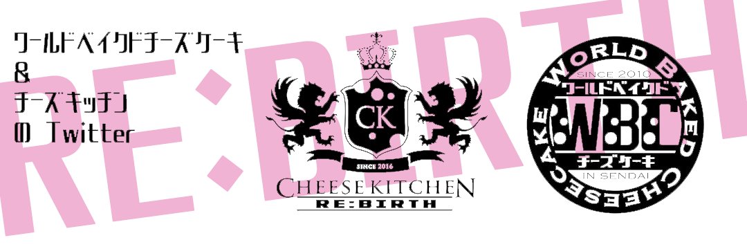 ずんだ神社は世界へ！＠ワールドベイクドチーズケーキ＆チーズキッチン＆ラーメン「しるち」 banner