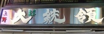 uto_pine04's profile banner image