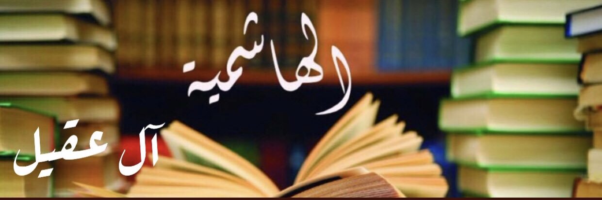 💎حليمة آل عقيل🇸🇦💙معربة الجدين شريفة النسب banner