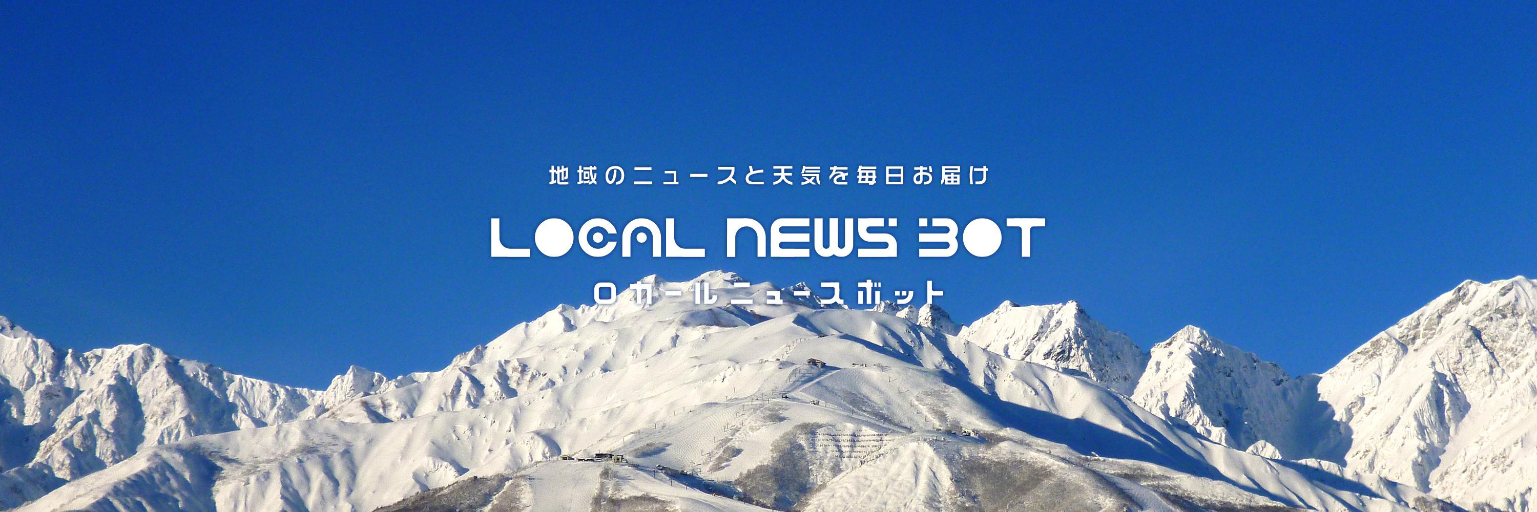 長野県：ローカルニュースボット (@pref_nagano_) / Posts / X