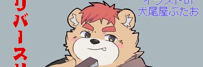 リバースリー banner