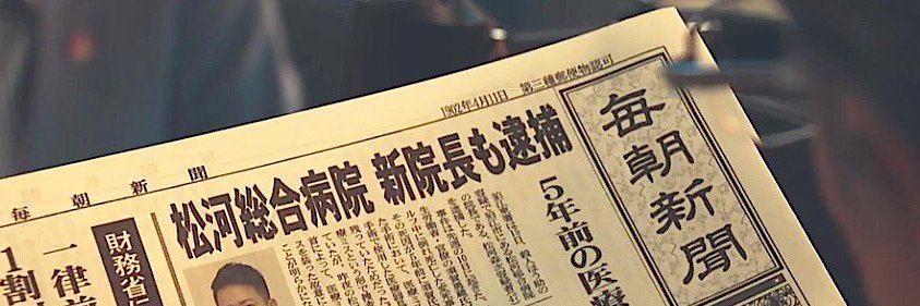 毎朝新聞 電子版 🦅 banner