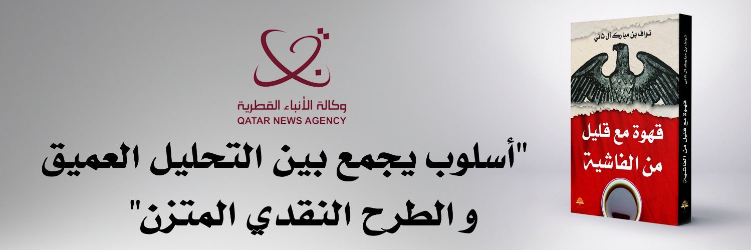Nawaf Al-Thani نواف بن مبارك آل ثاني's banner