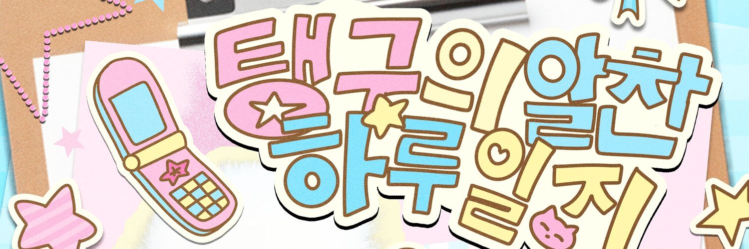 🩷태연 생일카페🩵 banner