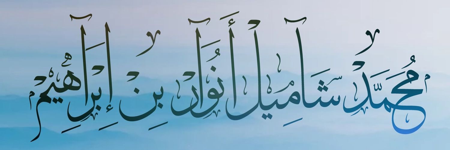 Mohamad Shamil Anwar 🇲🇾 banner