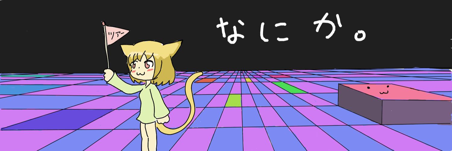 ヱべゴベダ ~Webegobeda~ banner